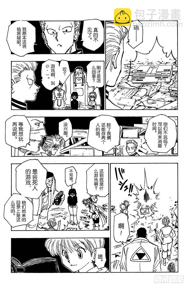 獵人 - No.123 9月6日④ - 3