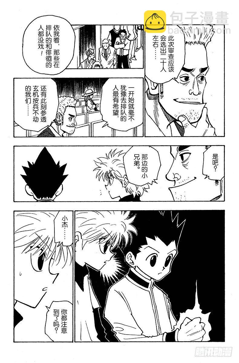 獵人 - No.125 9月10日② - 2