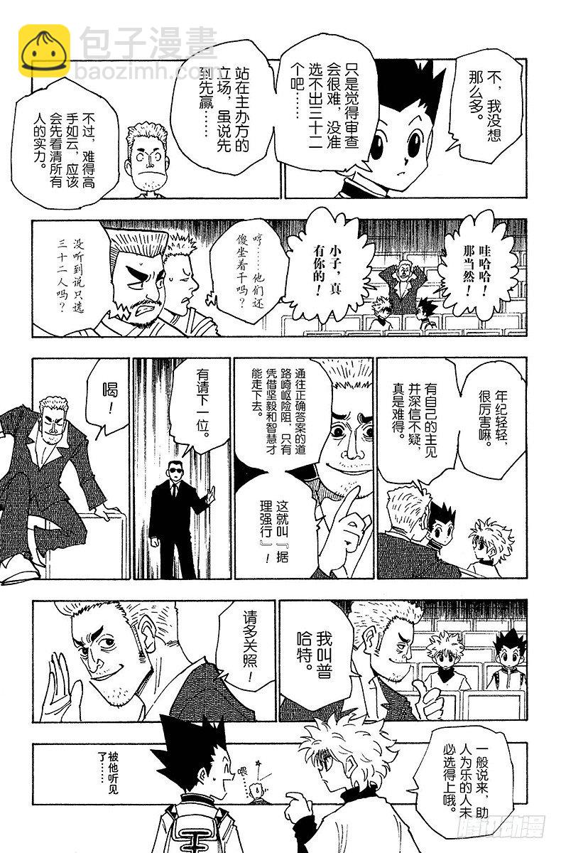 獵人 - No.125 9月10日② - 3