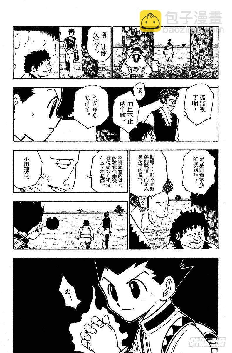 獵人 - No.127 9月10日④ - 3
