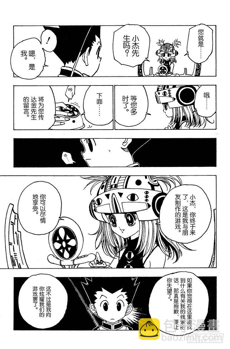 獵人 - No.127 9月10日④ - 3