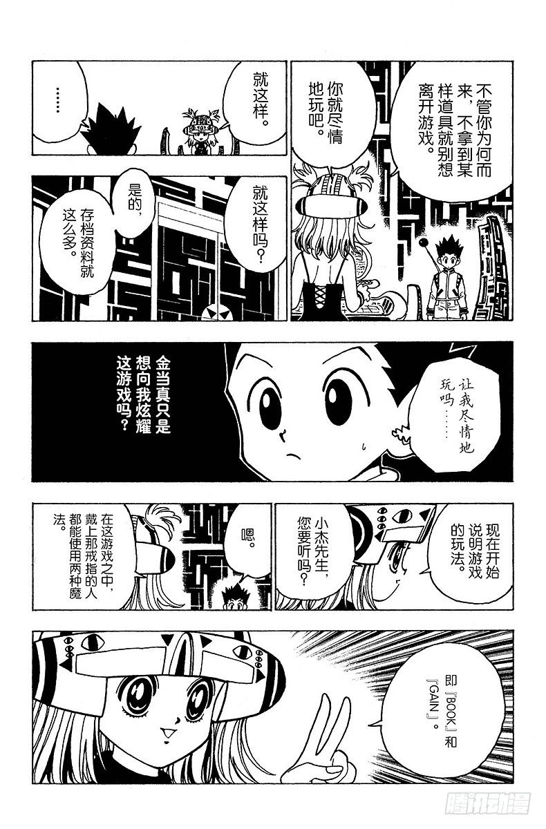 猎人 - No.127 9月10日④ - 4