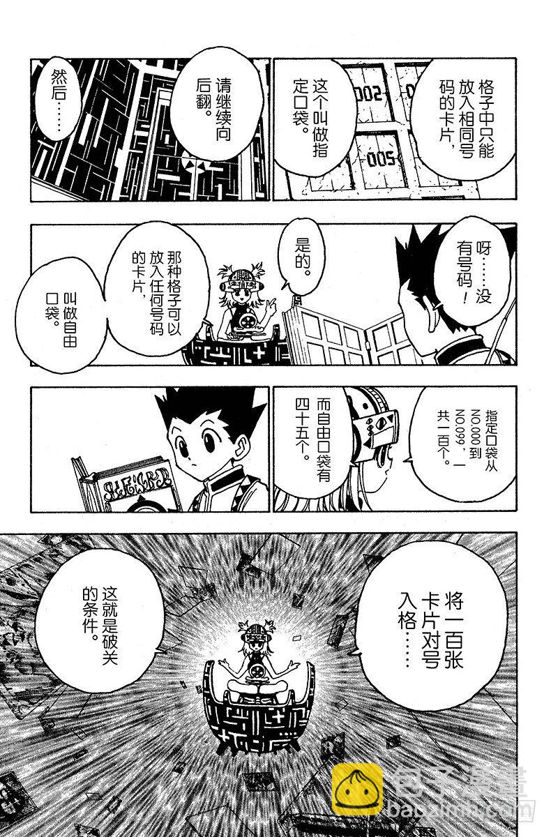 獵人 - No.127 9月10日④ - 3