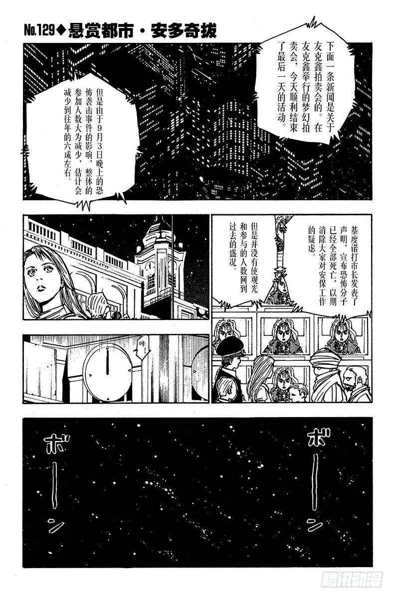 獵人 - No.129 懸賞都市·安多奇拔 - 1