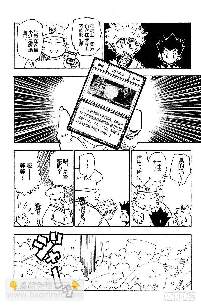 獵人 - No.129 懸賞都市·安多奇拔 - 2