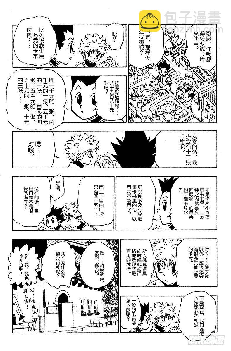 獵人 - No.129 懸賞都市·安多奇拔 - 3