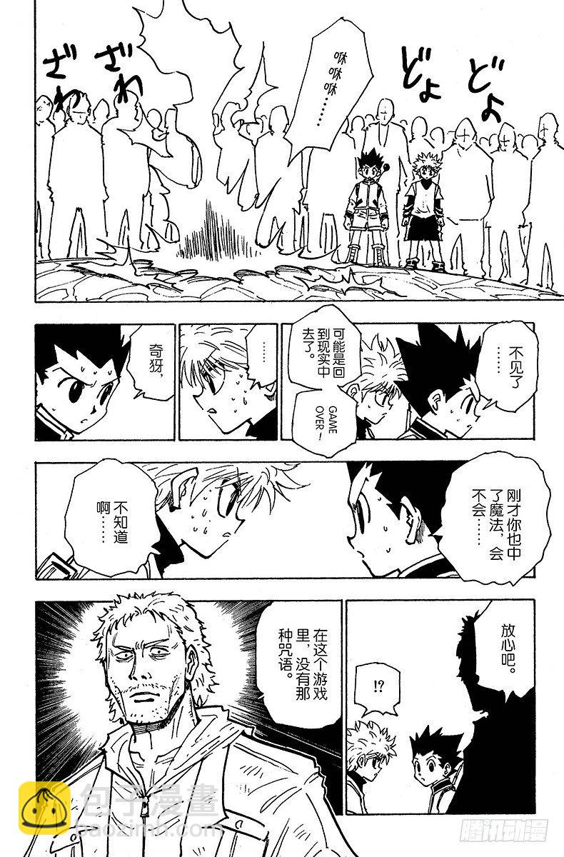 獵人 - No.129 懸賞都市·安多奇拔 - 2