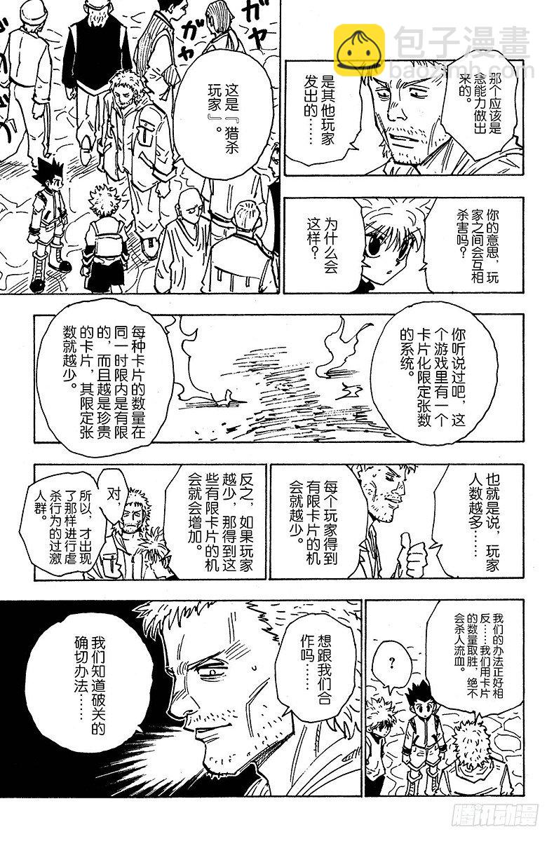 獵人 - No.129 懸賞都市·安多奇拔 - 3