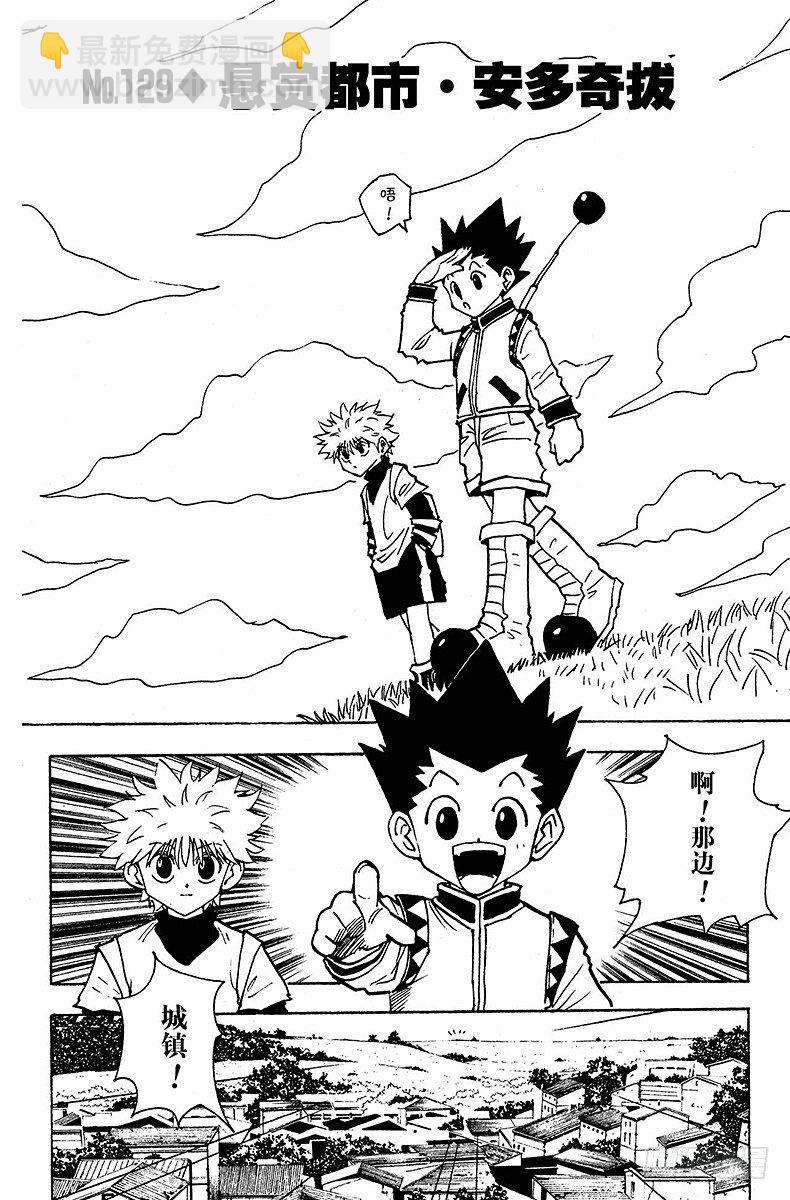 獵人 - No.129 懸賞都市·安多奇拔 - 2