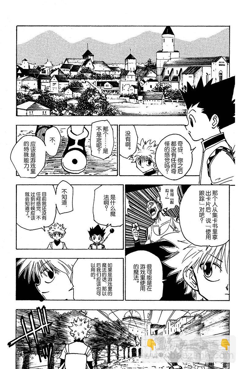 獵人 - No.129 懸賞都市·安多奇拔 - 3