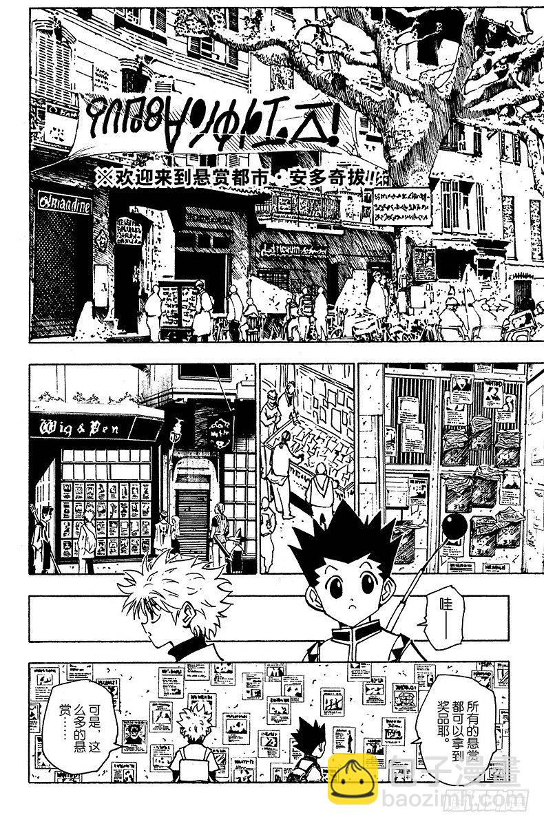 獵人 - No.129 懸賞都市·安多奇拔 - 4