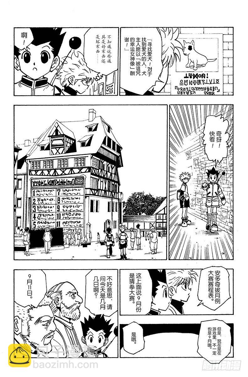 獵人 - No.129 懸賞都市·安多奇拔 - 1