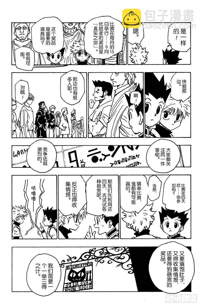 獵人 - No.129 懸賞都市·安多奇拔 - 2