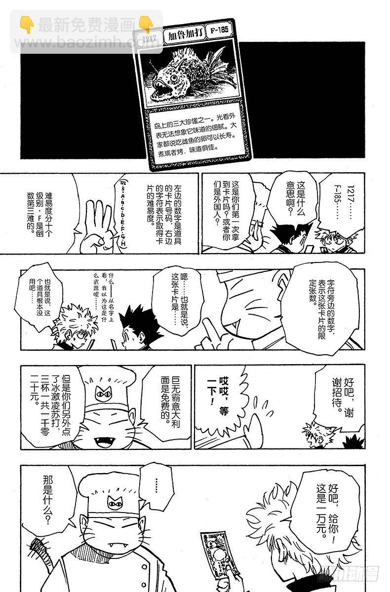 獵人 - No.129 懸賞都市·安多奇拔 - 1