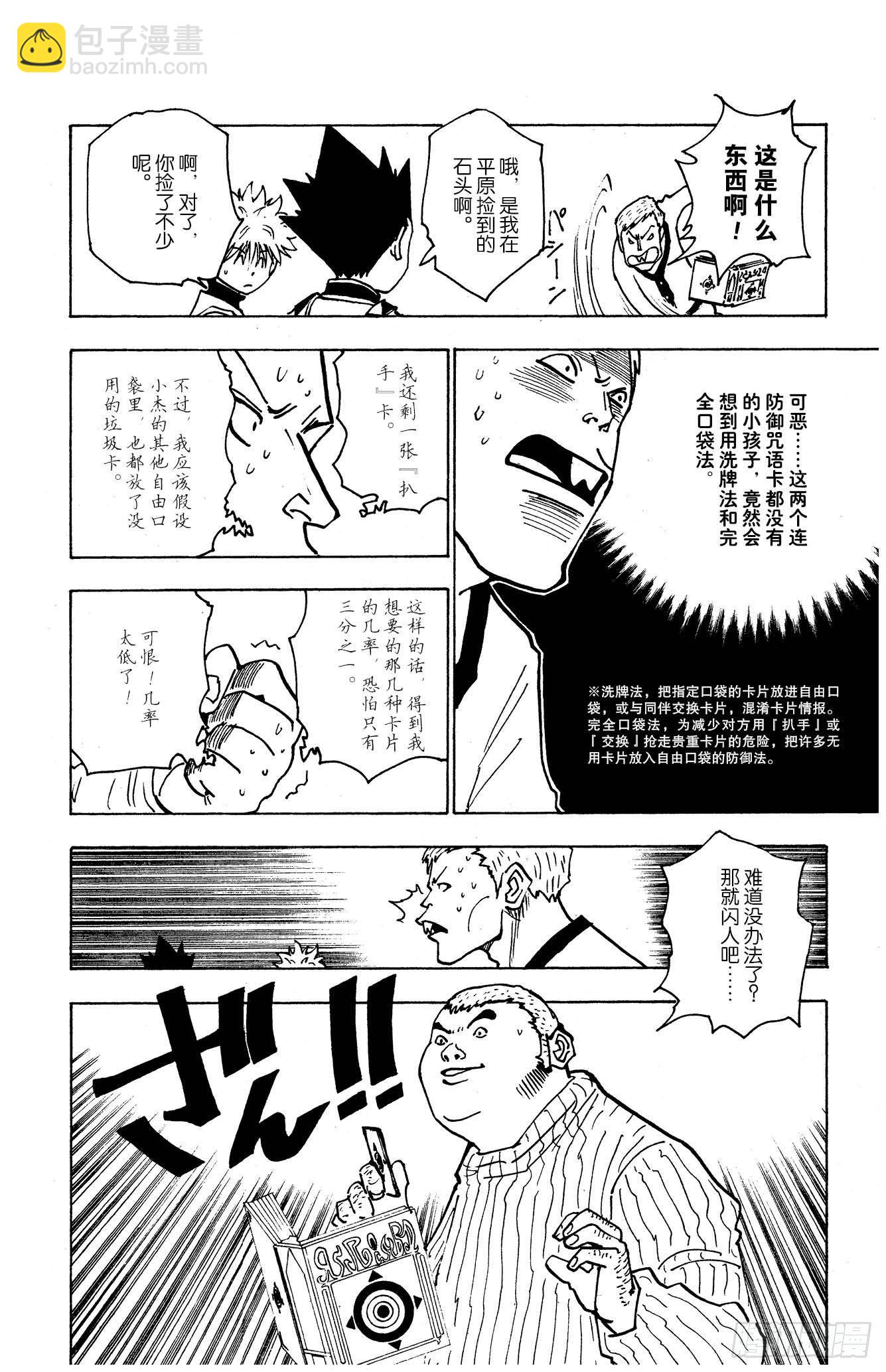 獵人 - No.133 咒語之外的防禦法 - 2