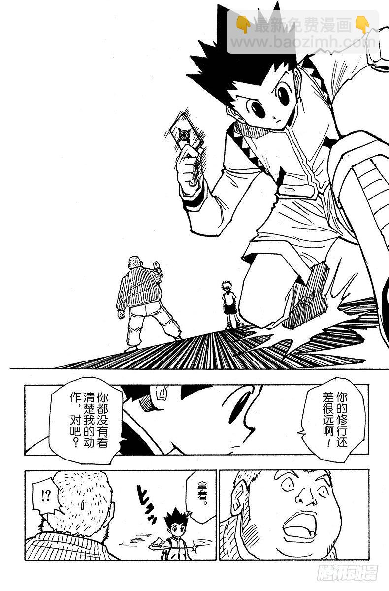 獵人 - No.133 咒語之外的防禦法 - 4