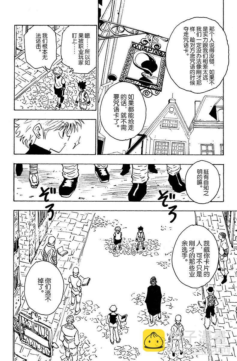 獵人 - No.133 咒語之外的防禦法 - 2