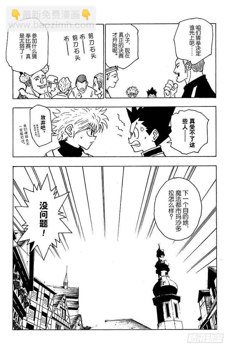 獵人 - No.133 咒語之外的防禦法 - 3