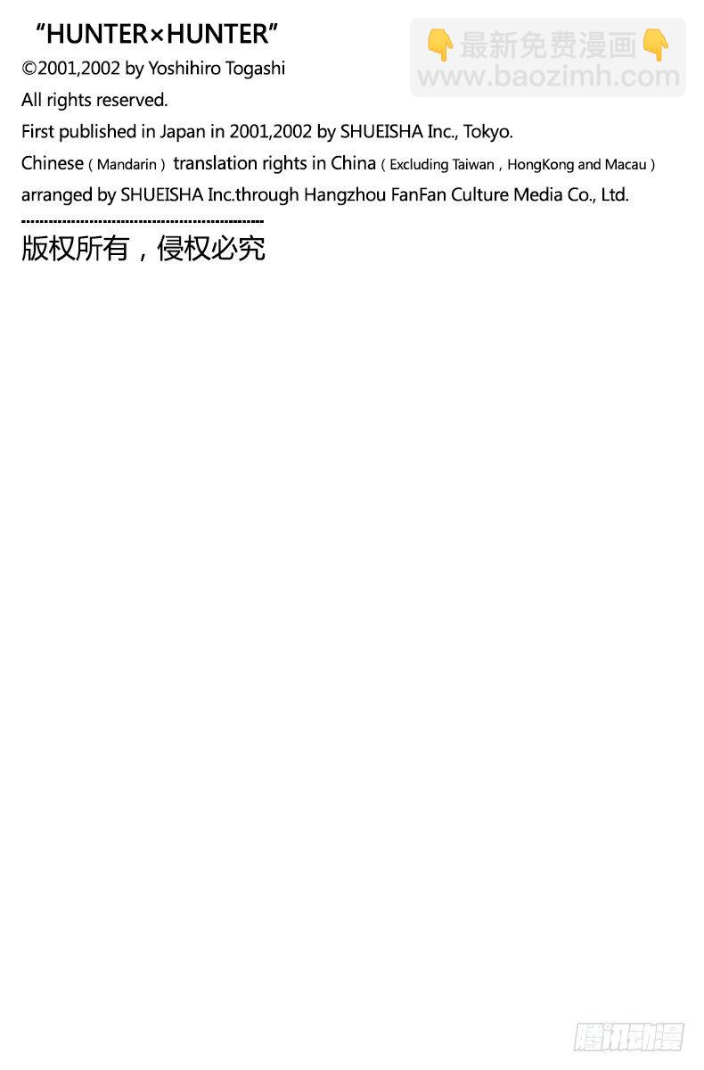 獵人 - No.133 咒語之外的防禦法 - 1