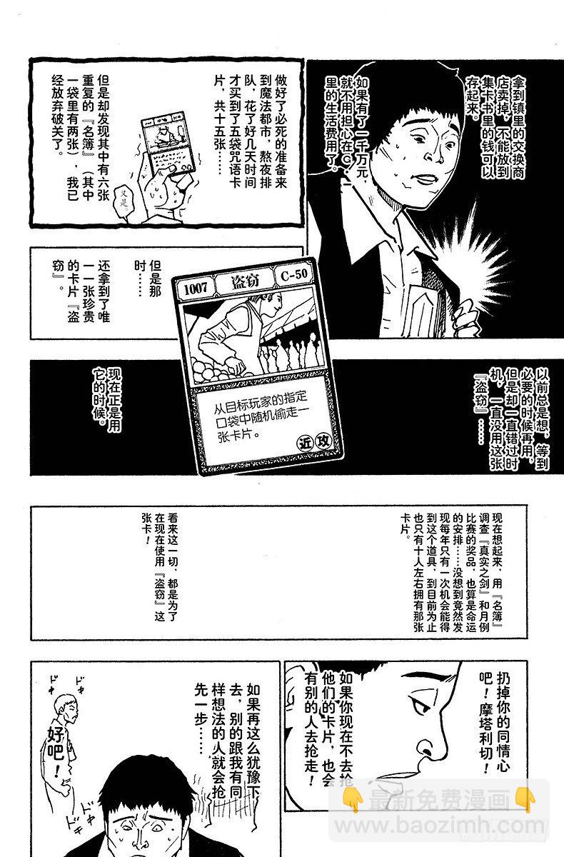 獵人 - No.133 咒語之外的防禦法 - 4