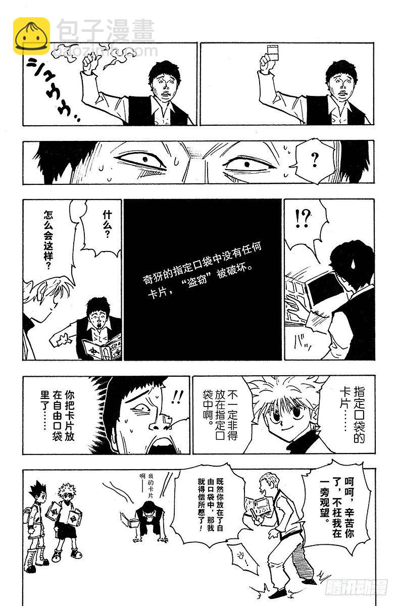 獵人 - No.133 咒語之外的防禦法 - 3