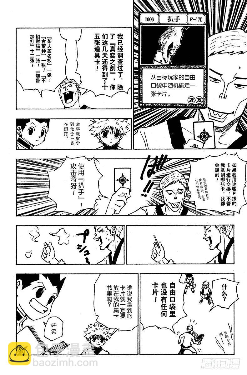 獵人 - No.133 咒語之外的防禦法 - 4