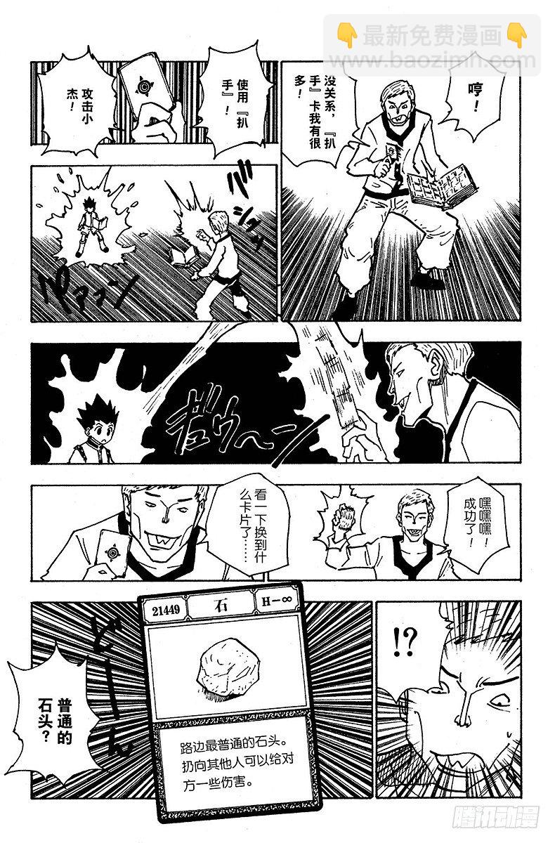 獵人 - No.133 咒語之外的防禦法 - 1