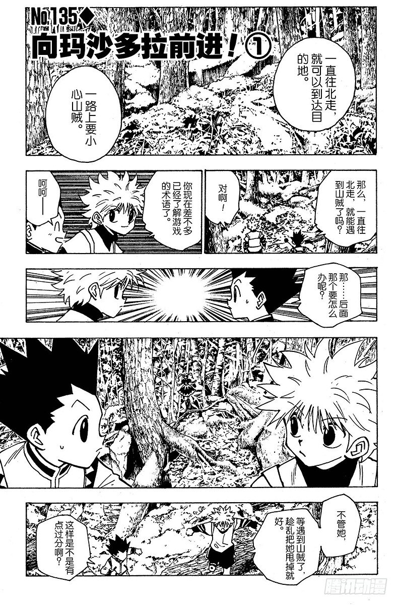 獵人 - No.135 向瑪沙多拉前進！① - 1