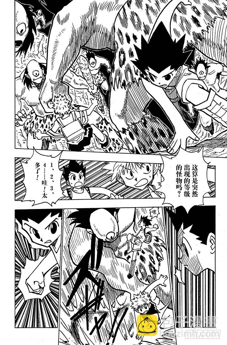 獵人 - No.135 向瑪沙多拉前進！① - 2