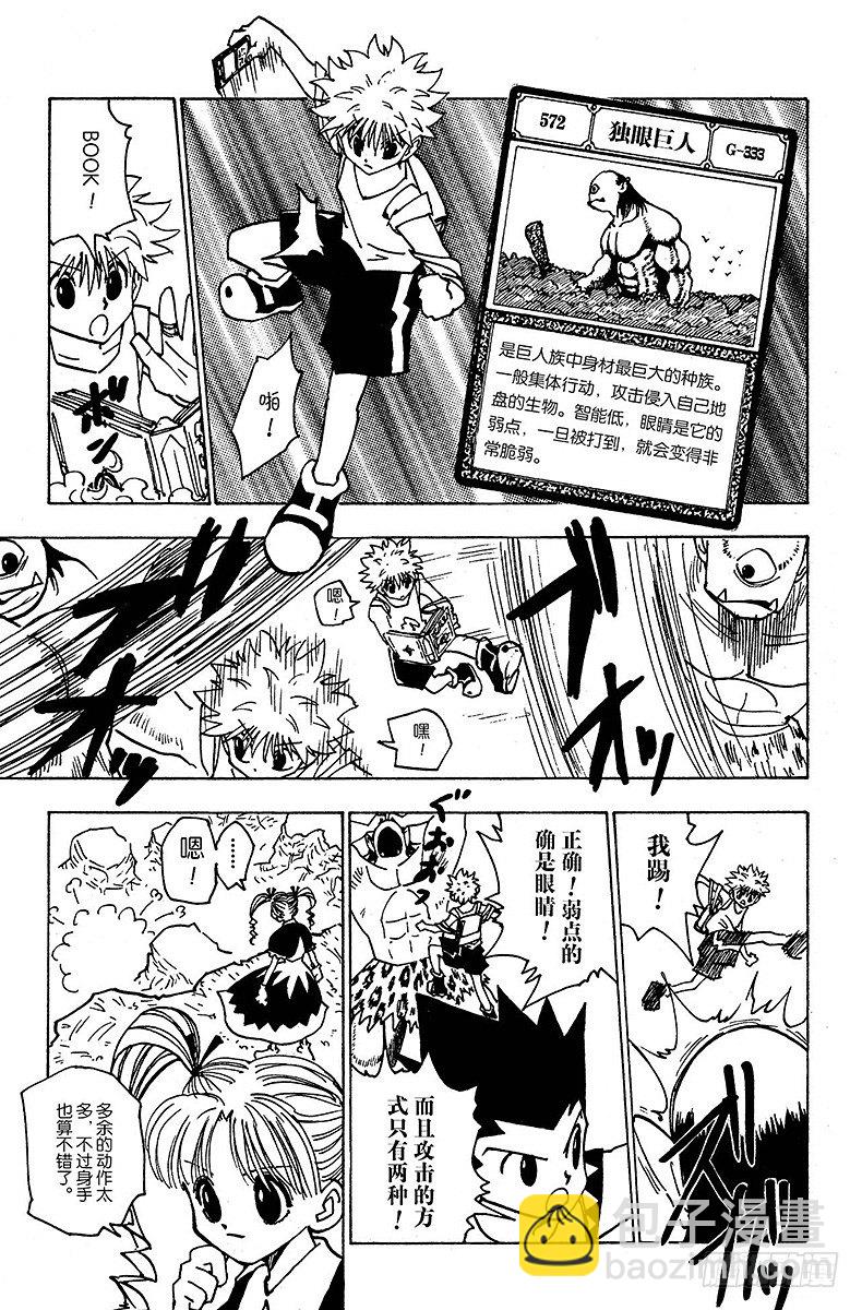 獵人 - No.135 向瑪沙多拉前進！① - 1