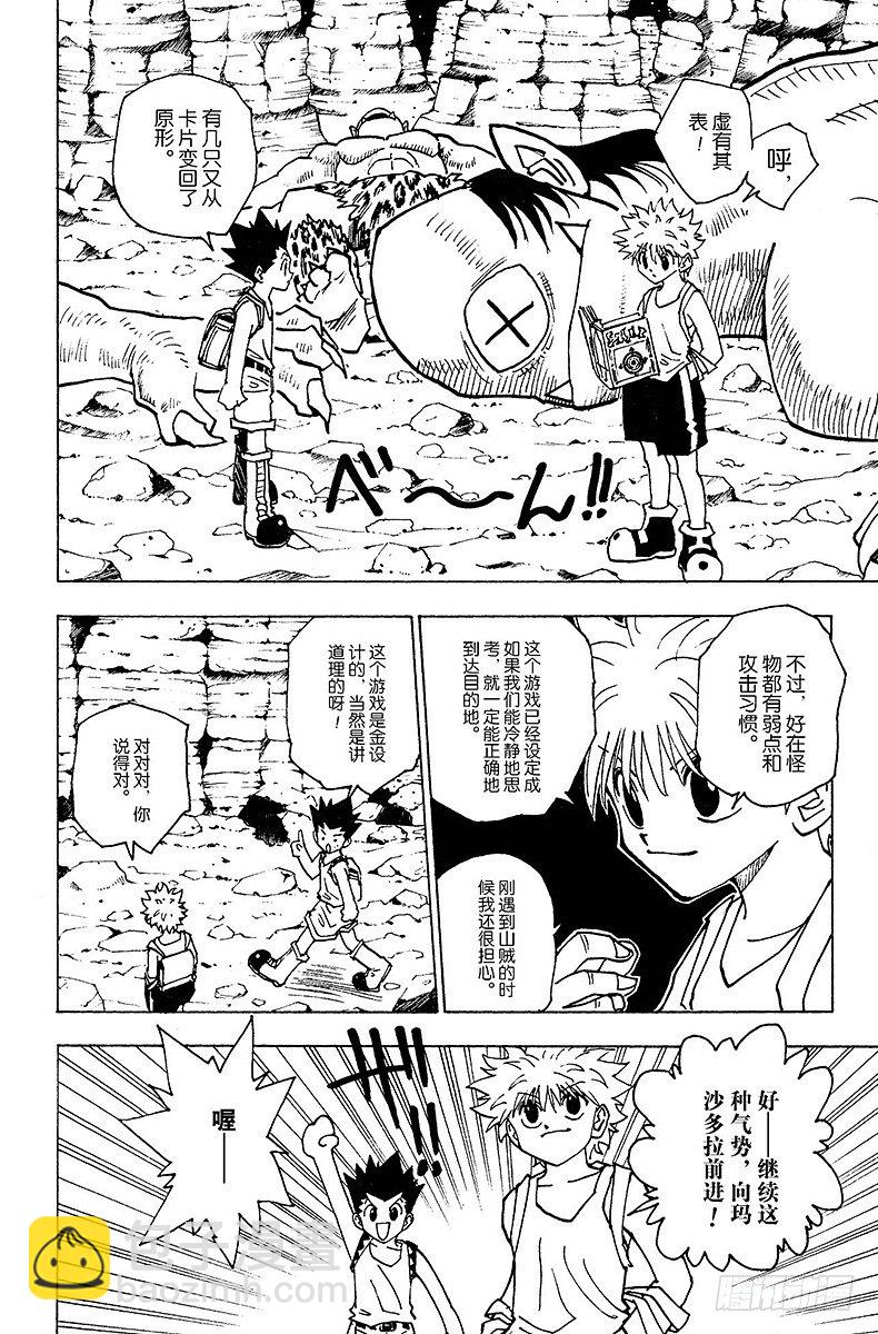 獵人 - No.135 向瑪沙多拉前進！① - 2