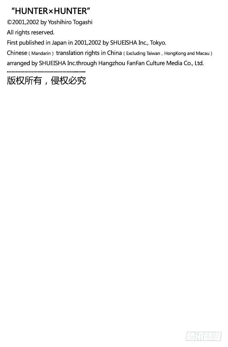 獵人 - No.135 向瑪沙多拉前進！① - 1