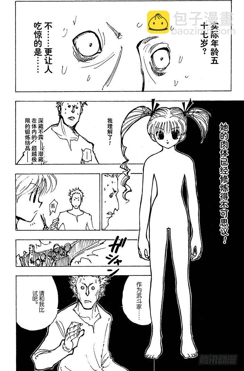 獵人 - No.137 向瑪沙多拉前進！③ - 4