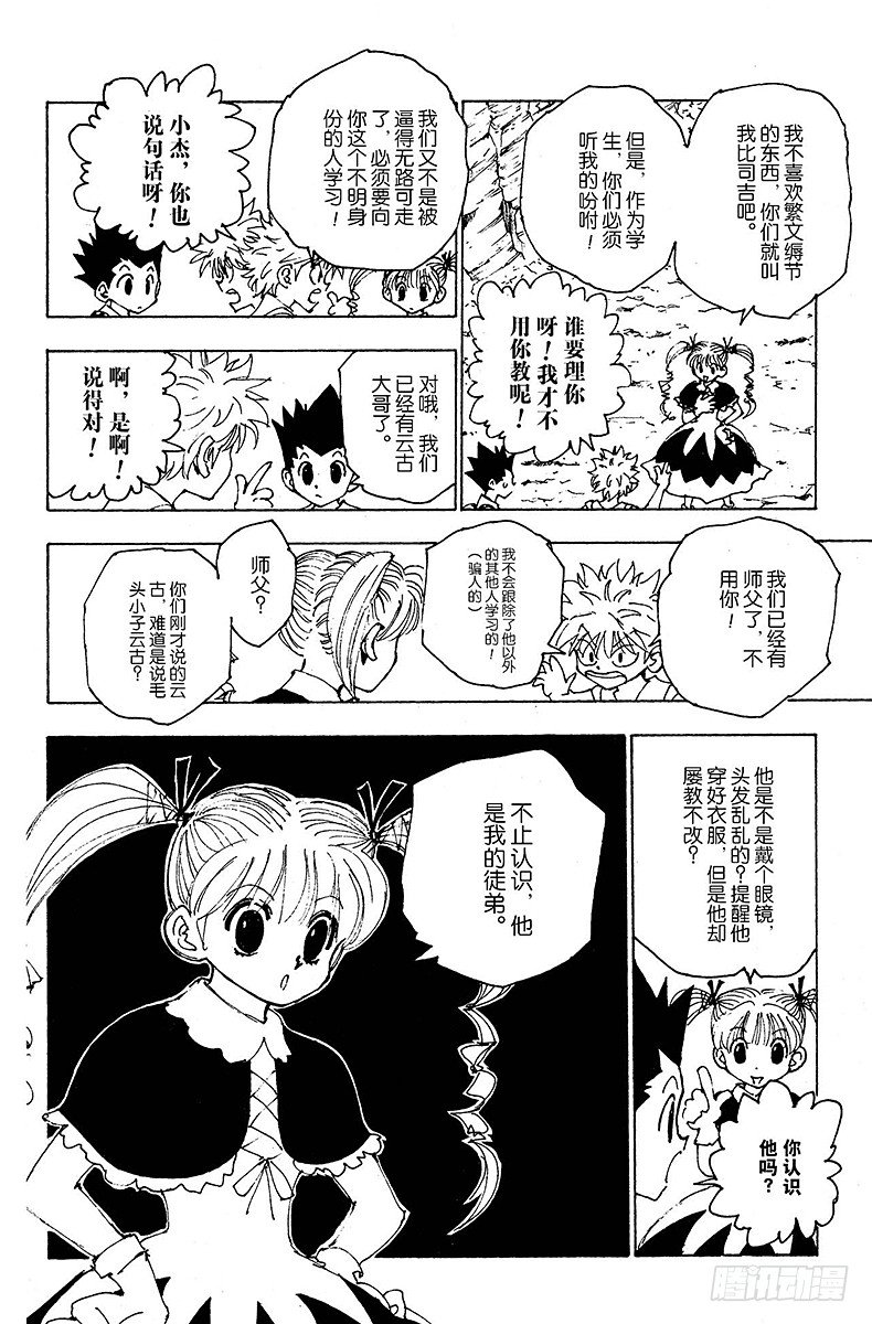 獵人 - No.137 向瑪沙多拉前進！③ - 2