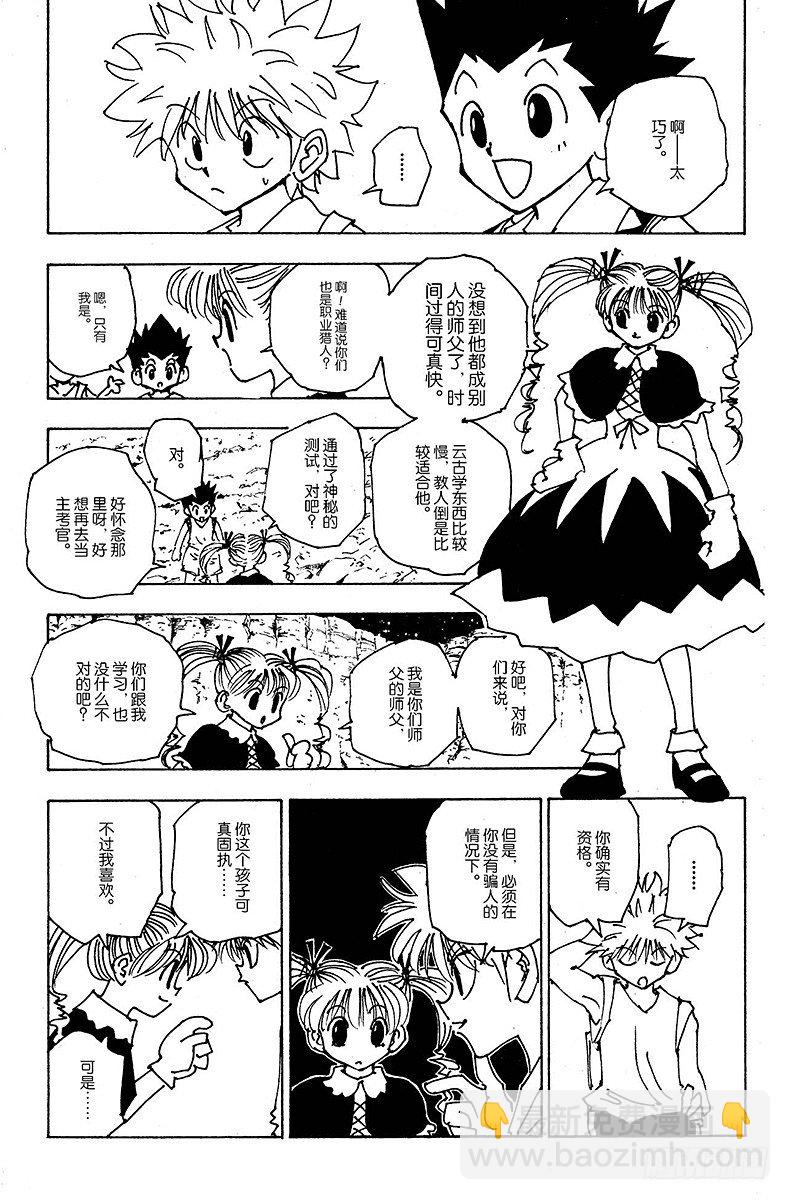 獵人 - No.137 向瑪沙多拉前進！③ - 3