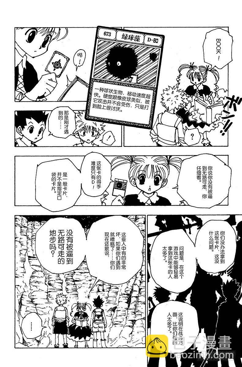 獵人 - No.137 向瑪沙多拉前進！③ - 4