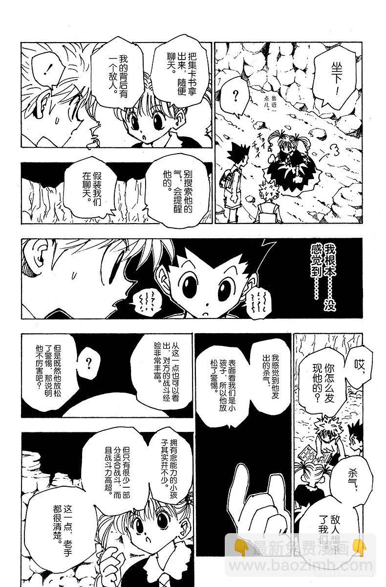 獵人 - No.137 向瑪沙多拉前進！③ - 2