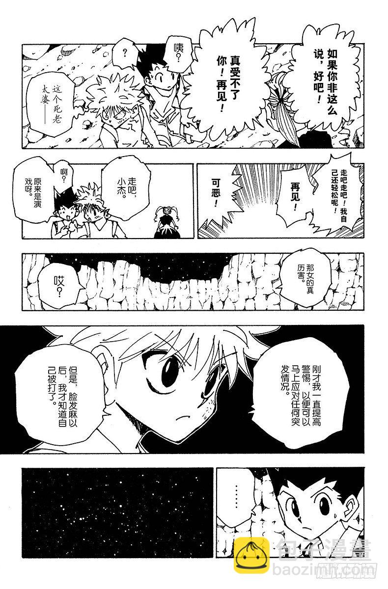 獵人 - No.137 向瑪沙多拉前進！③ - 1