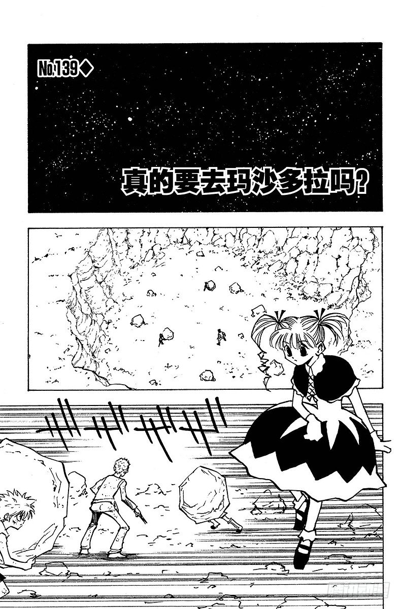 獵人 - No.139 真的要去瑪沙多拉嗎 - 1