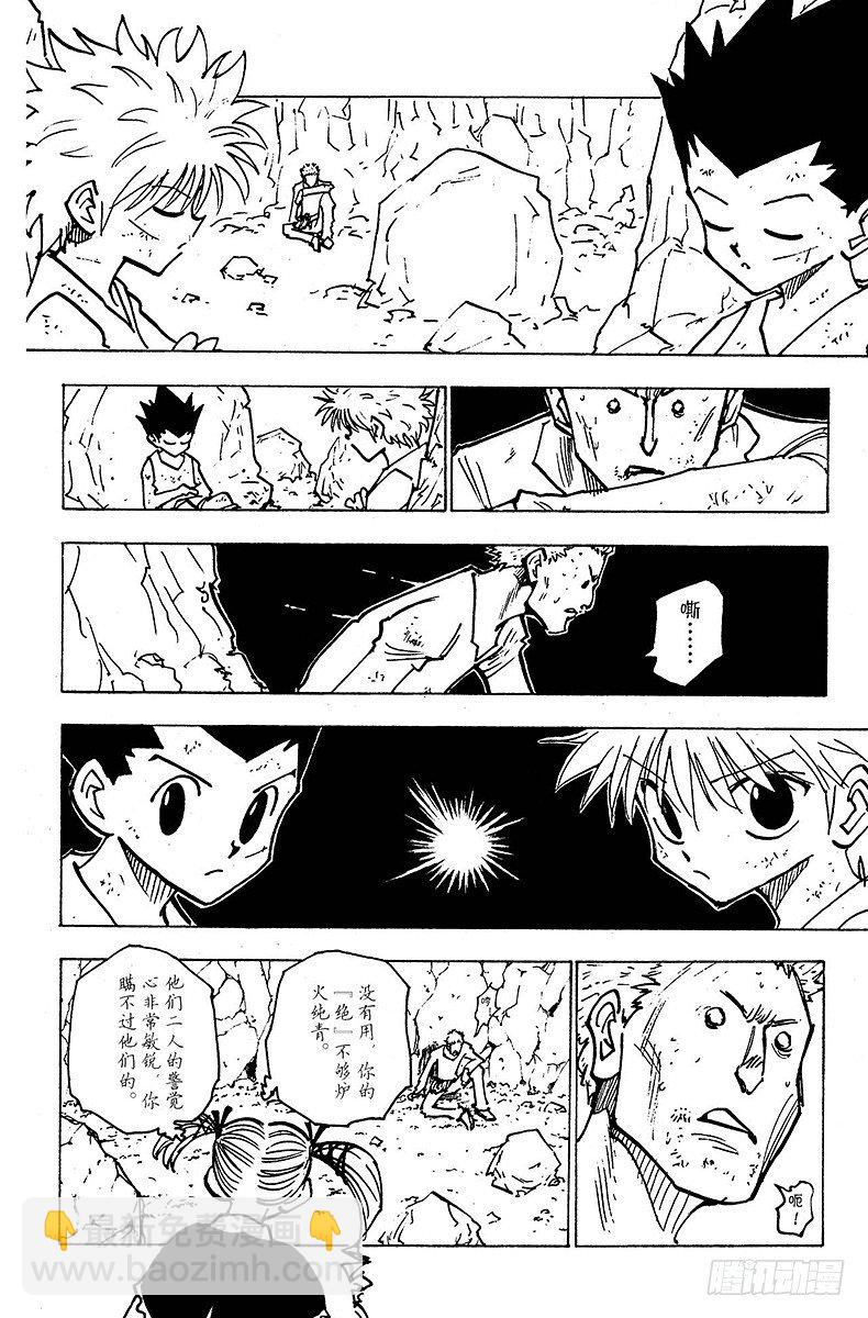 獵人 - No.139 真的要去瑪沙多拉嗎 - 4