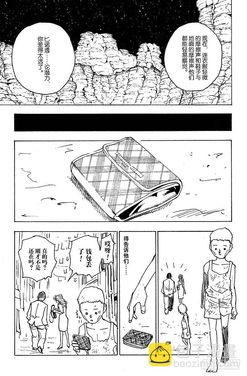 獵人 - No.139 真的要去瑪沙多拉嗎 - 1