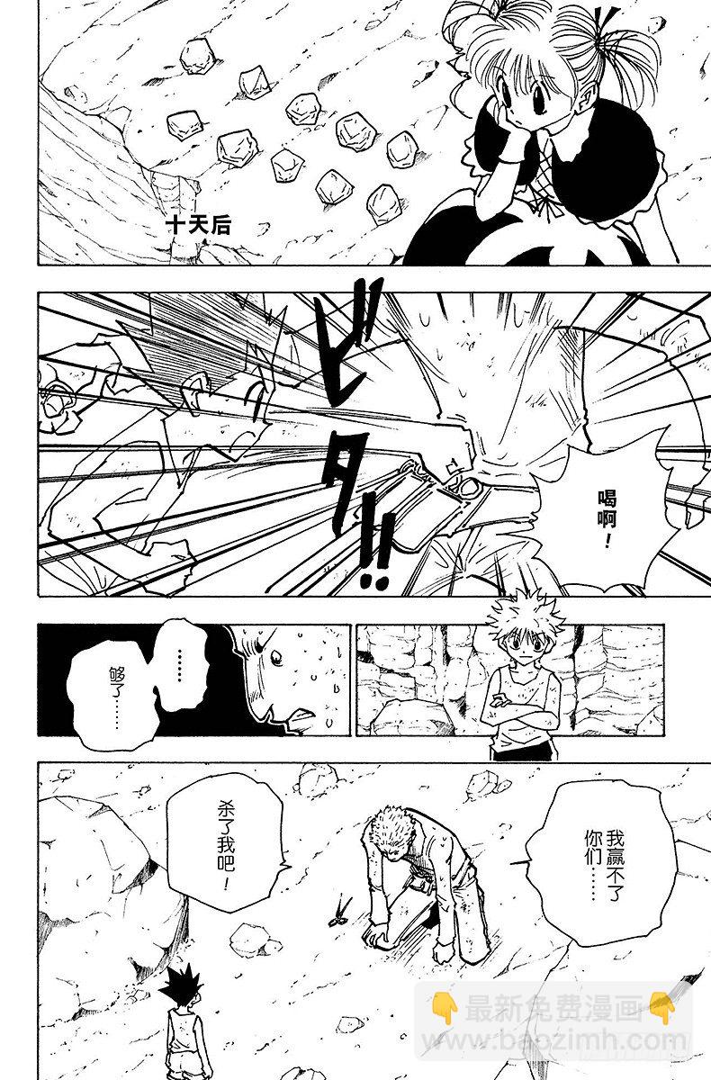 獵人 - No.139 真的要去瑪沙多拉嗎 - 2