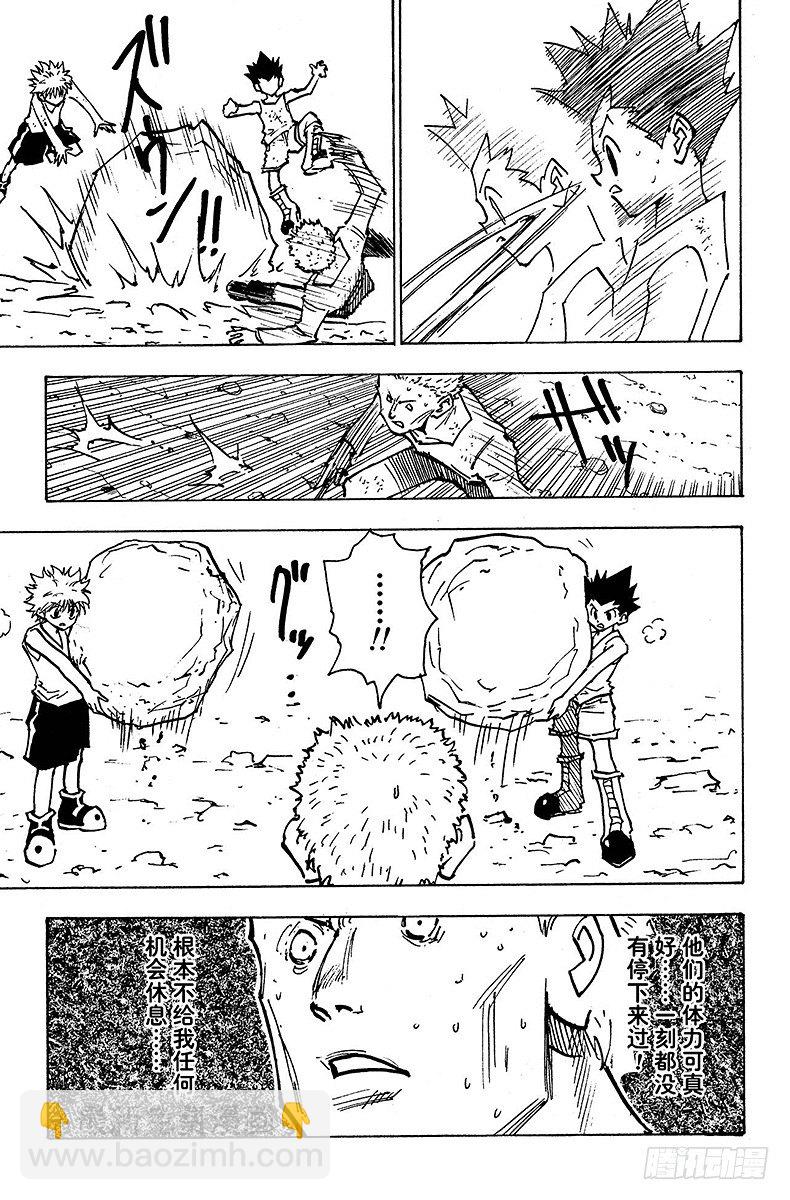 獵人 - No.139 真的要去瑪沙多拉嗎 - 3