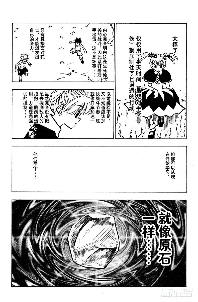 獵人 - No.139 真的要去瑪沙多拉嗎 - 4