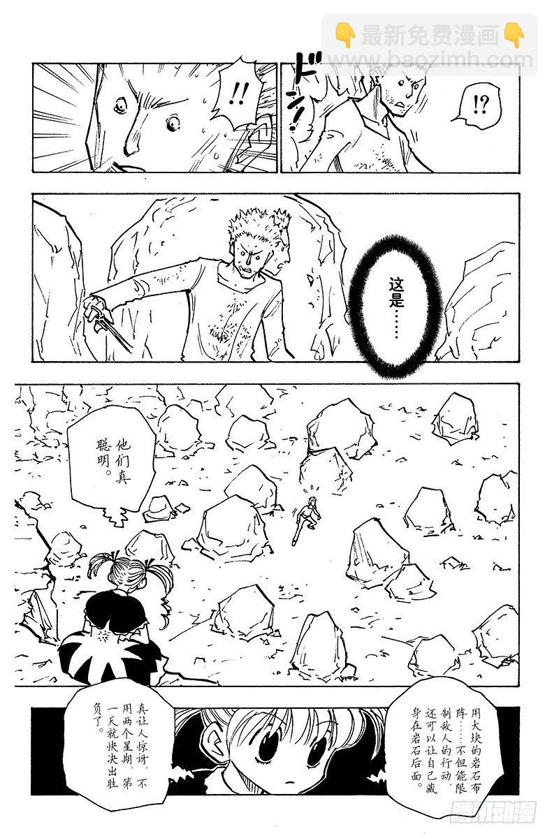 獵人 - No.139 真的要去瑪沙多拉嗎 - 2