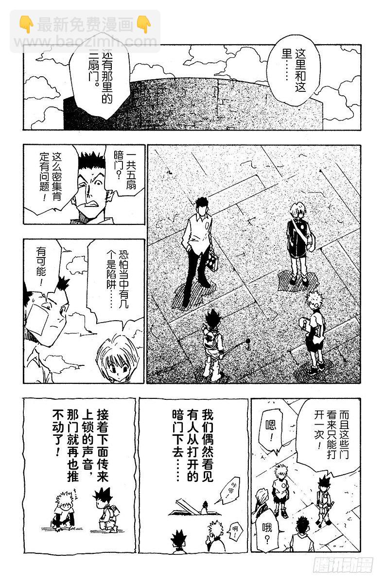 獵人 - No.015 表決之路 - 1