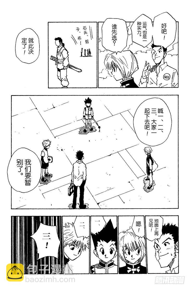 獵人 - No.015 表決之路 - 3