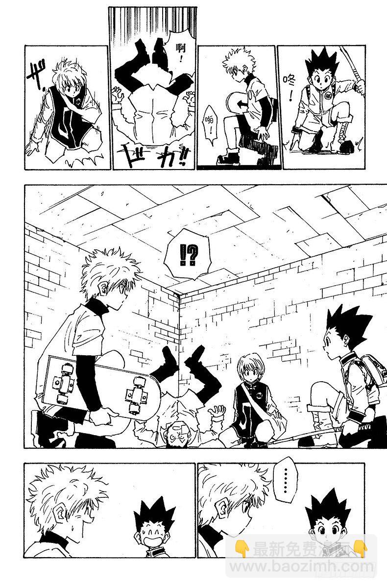 獵人 - No.015 表決之路 - 4