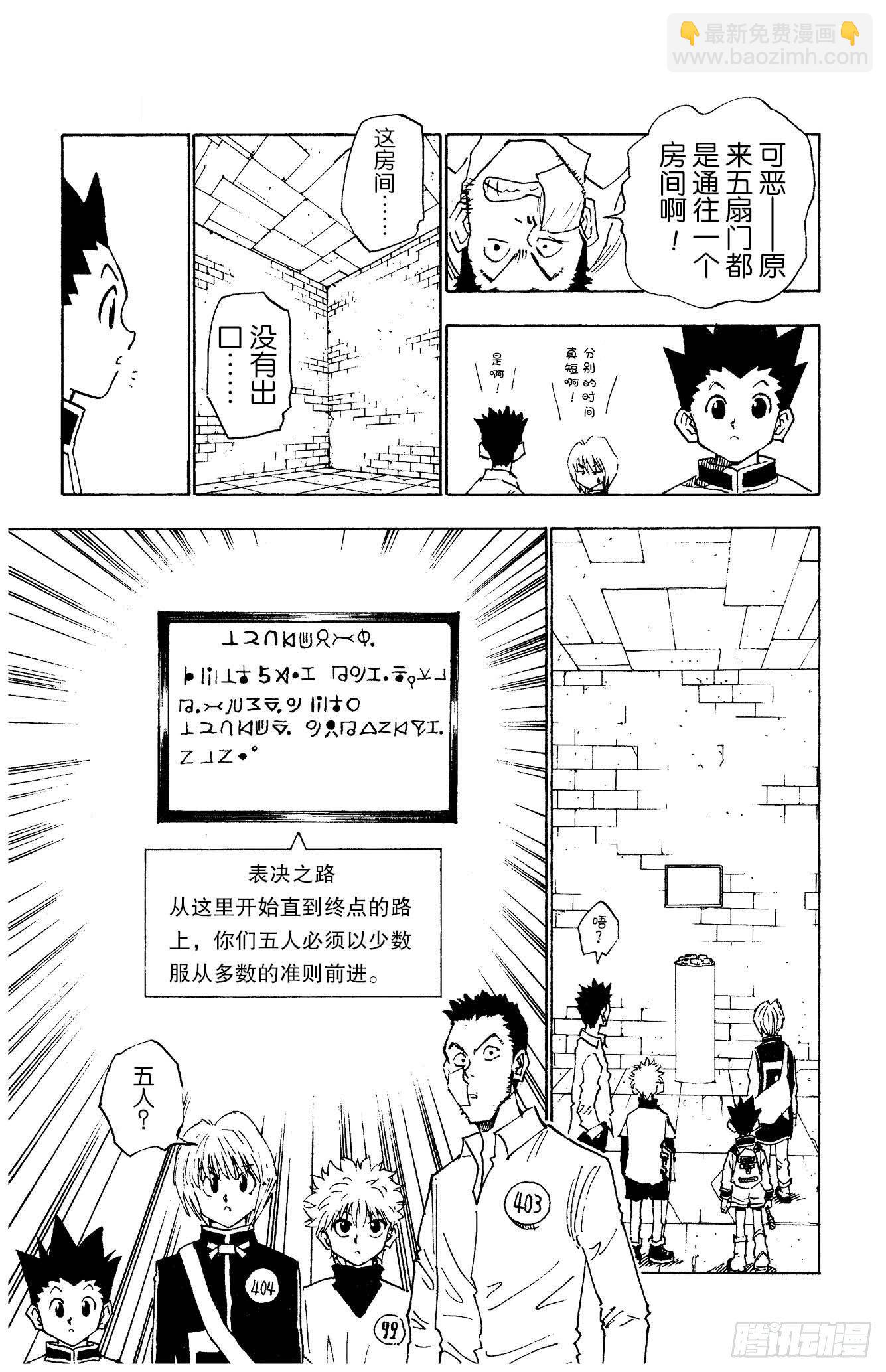 獵人 - No.015 表決之路 - 5