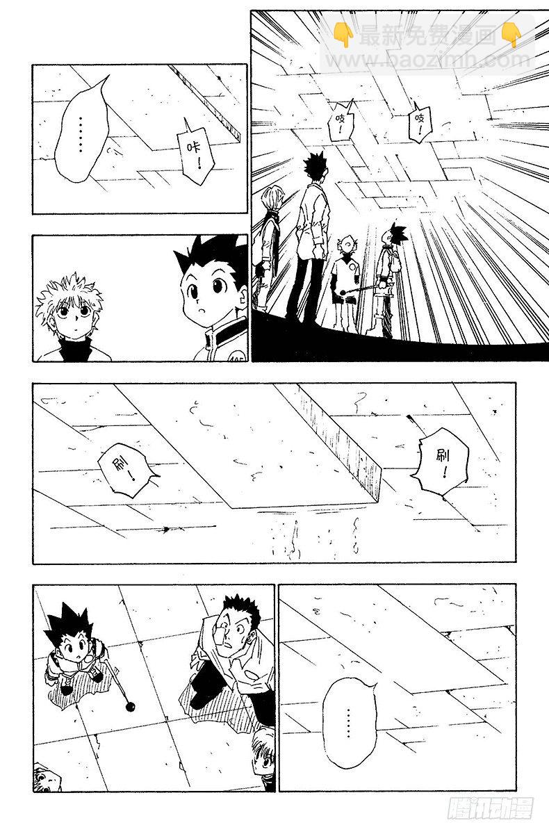 獵人 - No.015 表決之路 - 3